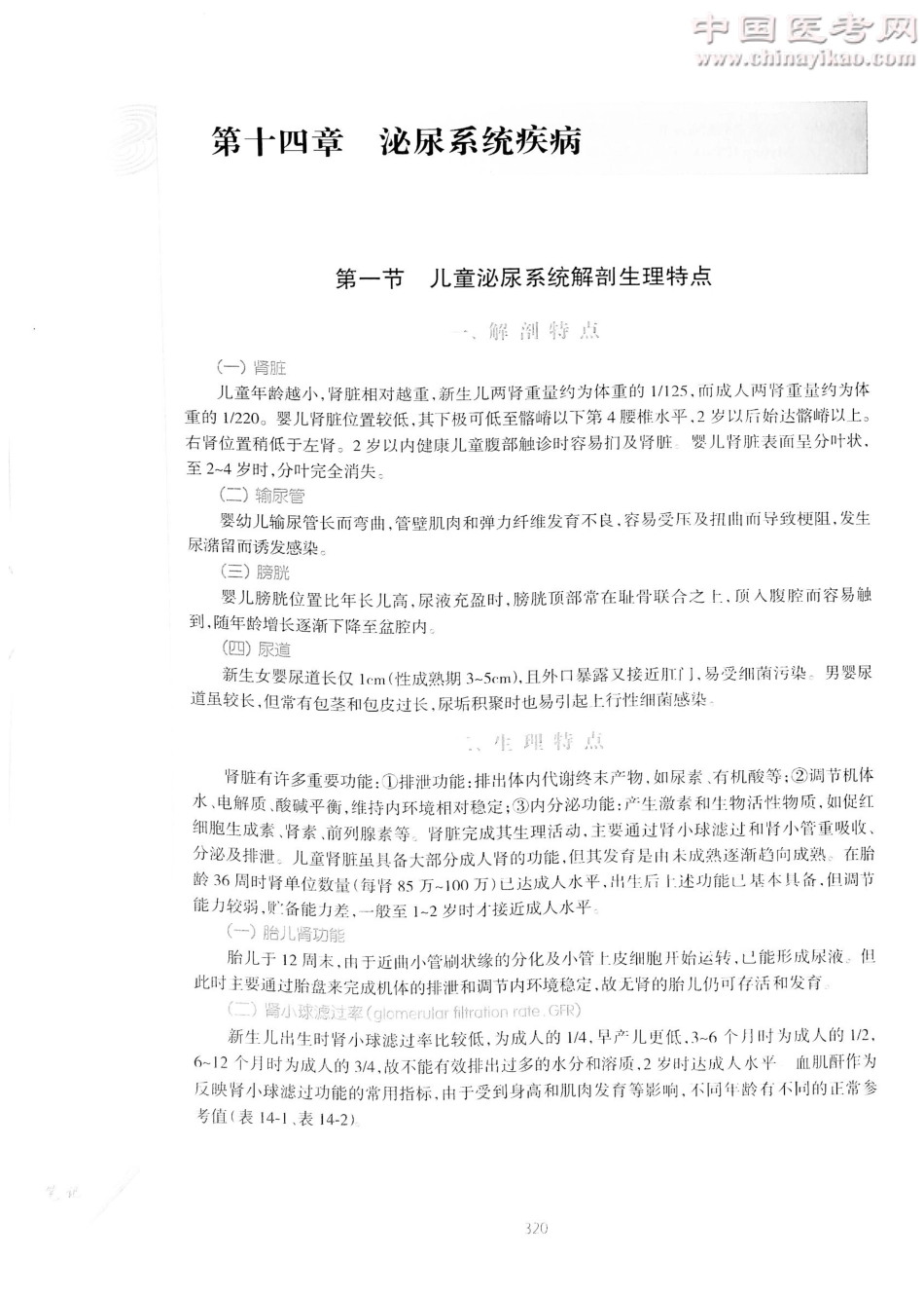 儿科学（第8版）-www.bbyxy.]_341-360.pdf_第3页