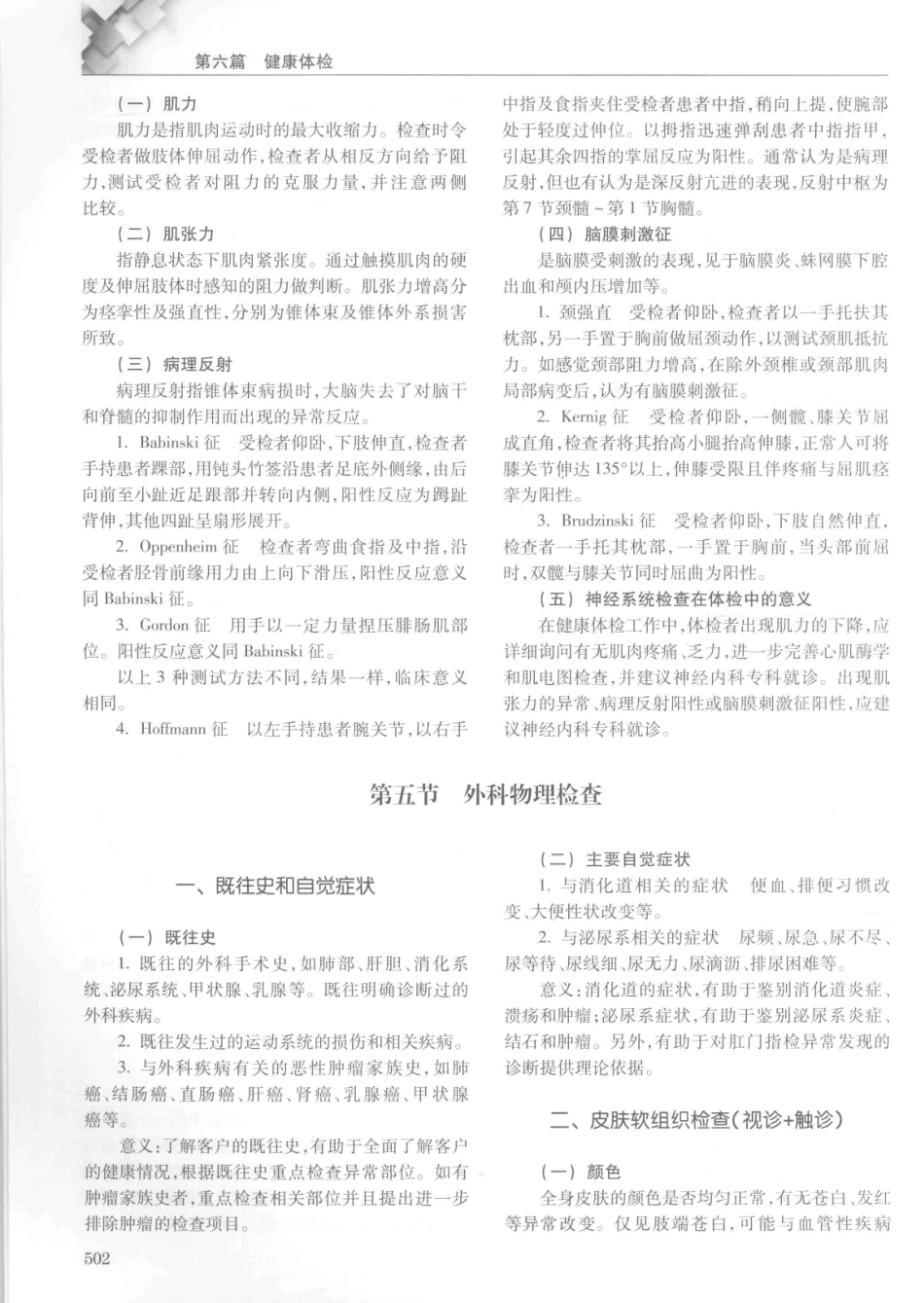 14187922_中华健康管理学_p1107_521-560.pdf_第1页