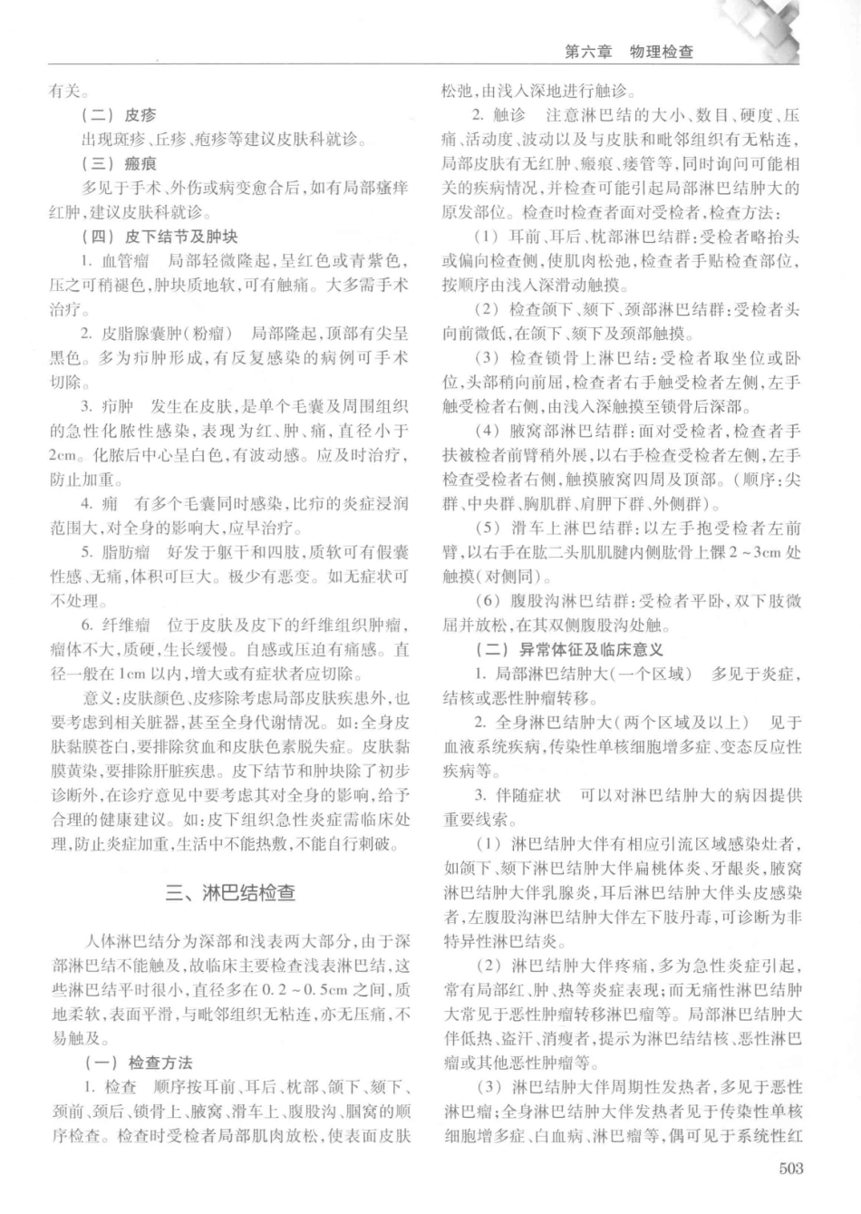 14187922_中华健康管理学_p1107_521-560.pdf_第2页