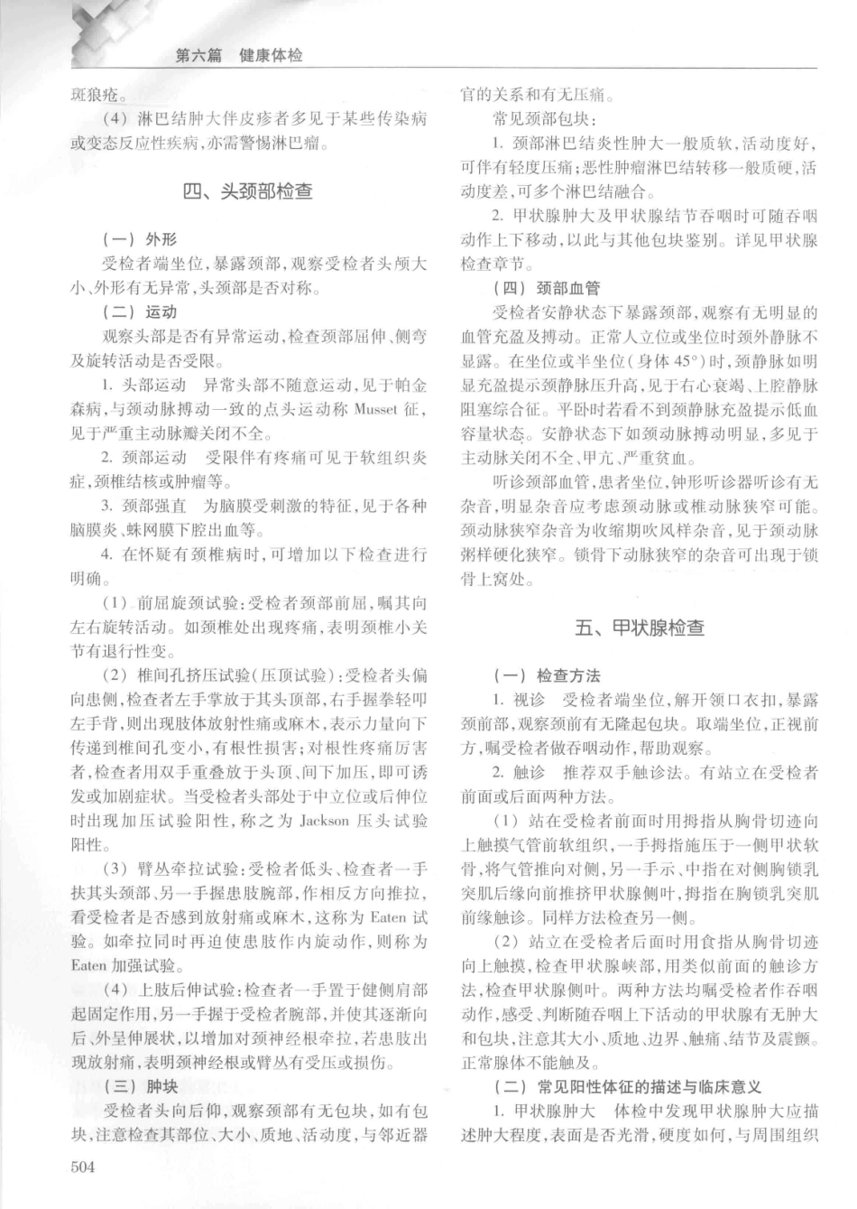 14187922_中华健康管理学_p1107_521-560.pdf_第3页