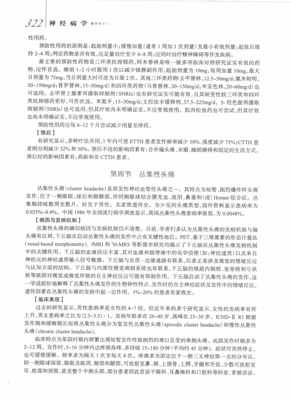 神经病学_八年制_341-360.pdf_第1页
