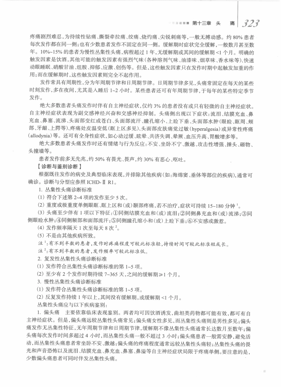 神经病学_八年制_341-360.pdf_第2页