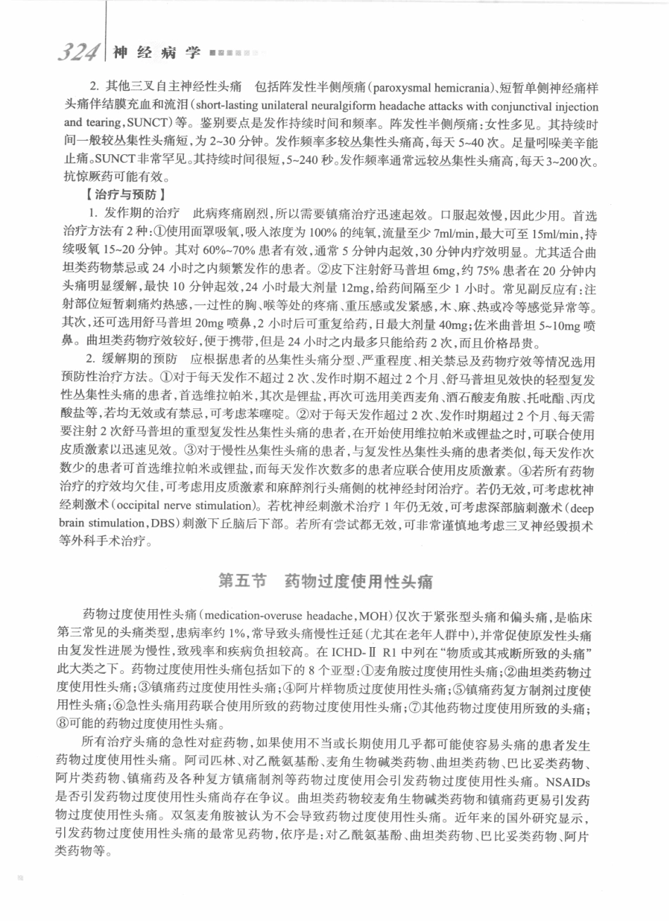 神经病学_八年制_341-360.pdf_第3页