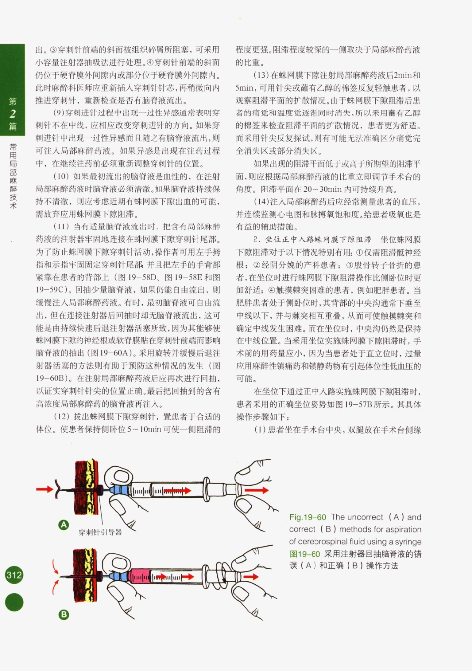 临床局部麻醉技术_326-350.pdf_第2页