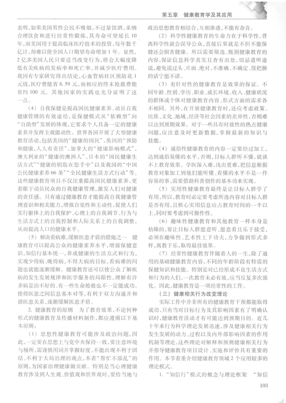 14187922_中华健康管理学_p1107_121-160.pdf_第2页