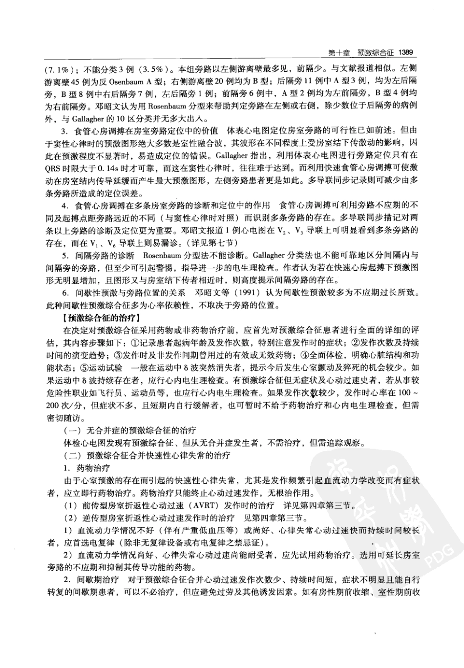 实用心律失常学：1100例心电图个案临床分析  第2版_中国协和医科大学出版社_2008.10_夏宏器，邓开伯主编_1401-1450.pdf_第1页
