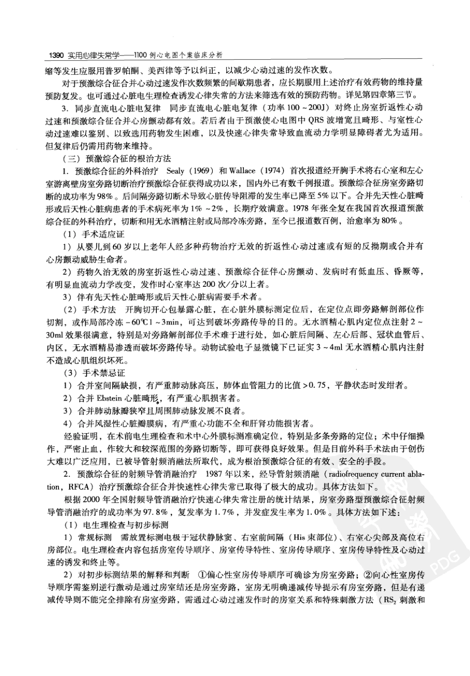 实用心律失常学：1100例心电图个案临床分析  第2版_中国协和医科大学出版社_2008.10_夏宏器，邓开伯主编_1401-1450.pdf_第2页