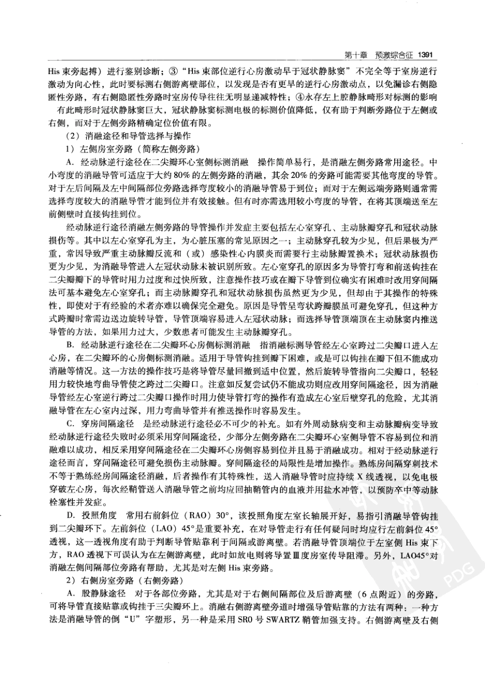 实用心律失常学：1100例心电图个案临床分析  第2版_中国协和医科大学出版社_2008.10_夏宏器，邓开伯主编_1401-1450.pdf_第3页
