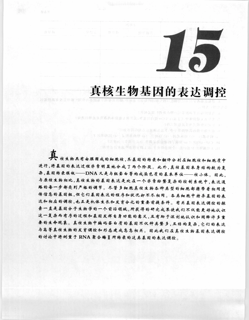 遗传学 第2版_11951378_361-380.pdf_第2页