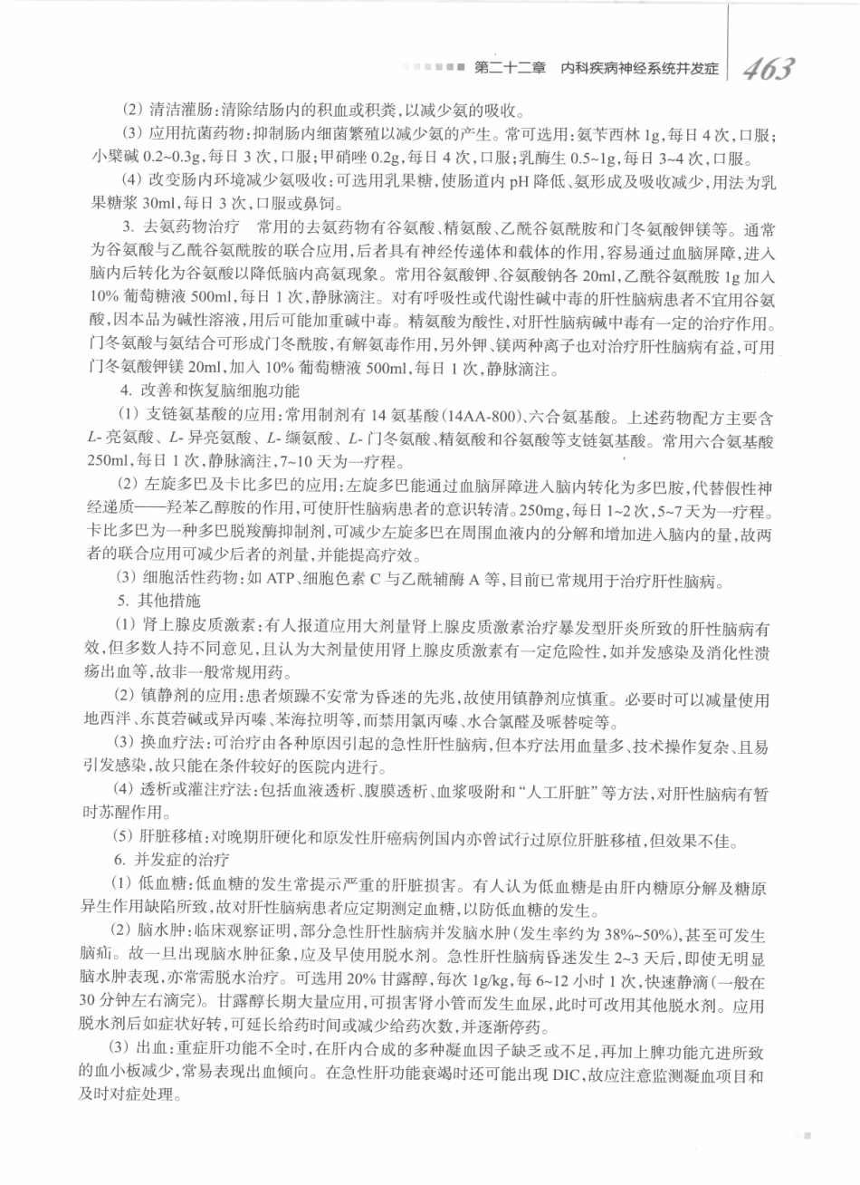 神经病学_八年制_481-500.pdf_第2页