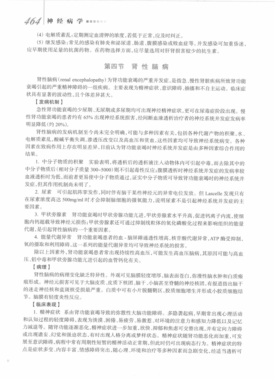 神经病学_八年制_481-500.pdf_第3页