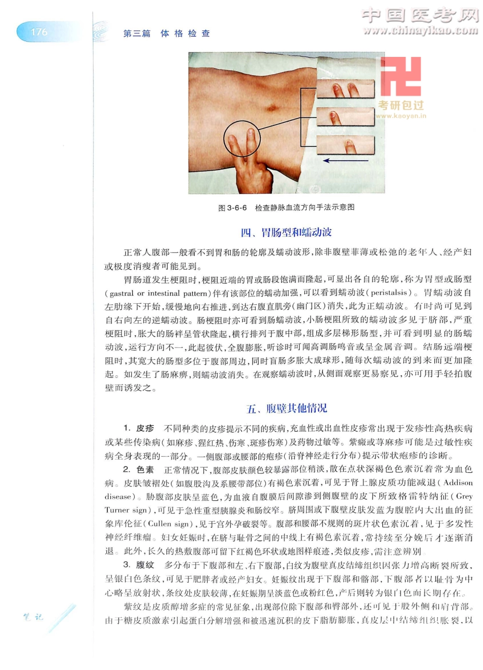 诊断学（第8版）_201-225.pdf_第1页