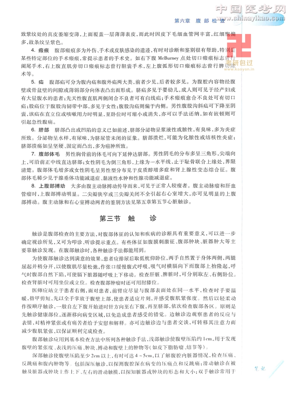 诊断学（第8版）_201-225.pdf_第2页