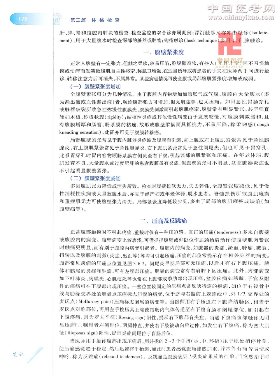 诊断学（第8版）_201-225.pdf_第3页
