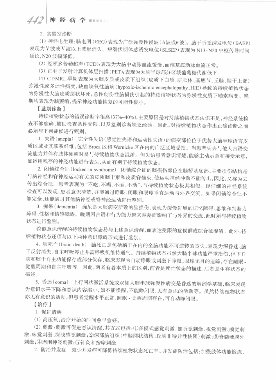 神经病学_八年制_461-480.pdf_第1页