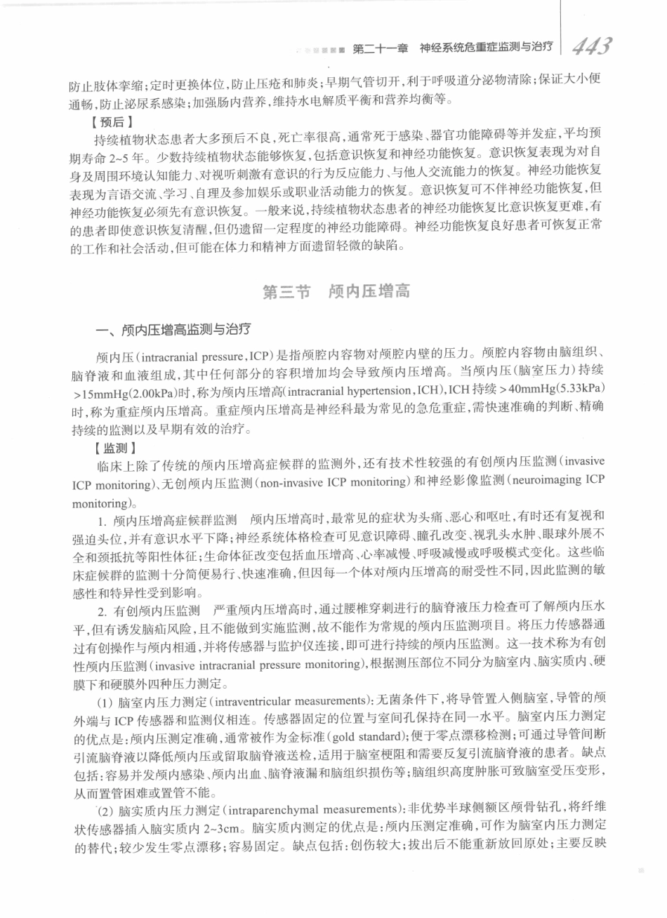 神经病学_八年制_461-480.pdf_第2页