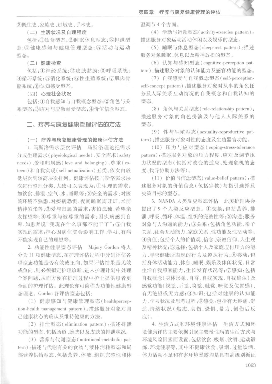 14187922_中华健康管理学_p1107_1081-1120.pdf_第2页