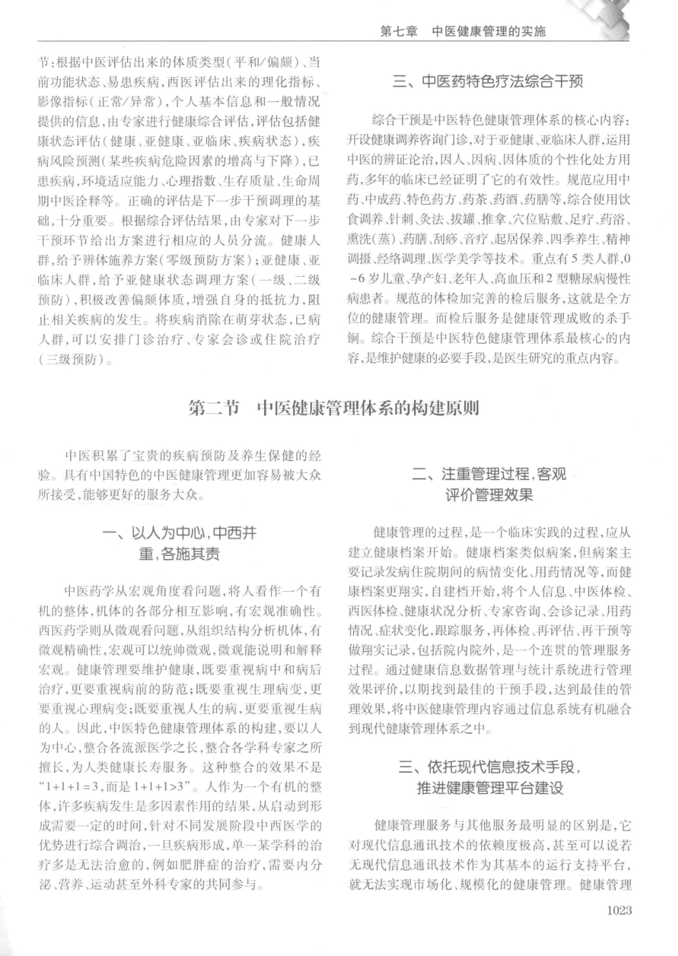 14187922_中华健康管理学_p1107_1041-1080.pdf_第2页