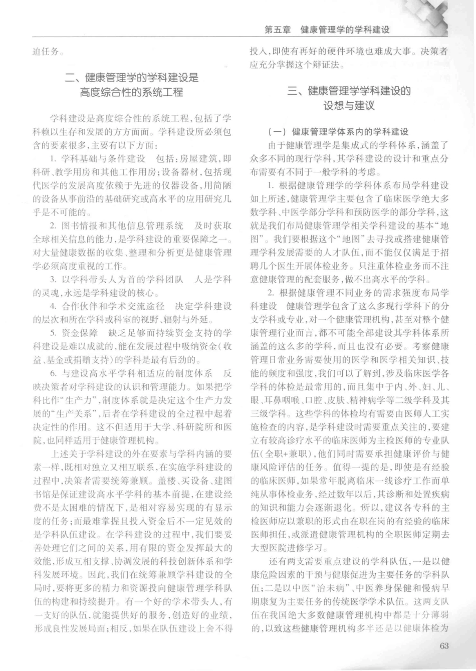 14187922_中华健康管理学_p1107_81-120.pdf_第2页