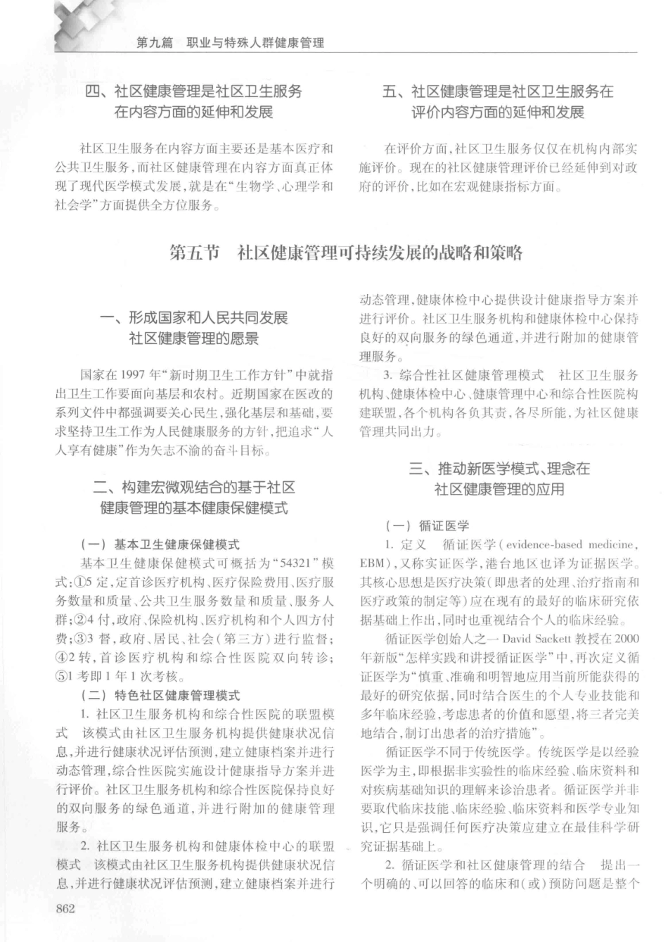 14187922_中华健康管理学_p1107_881-920.pdf_第1页