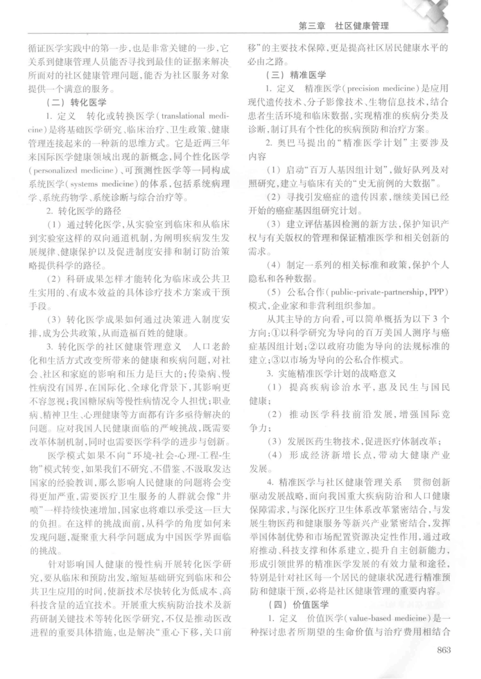 14187922_中华健康管理学_p1107_881-920.pdf_第2页