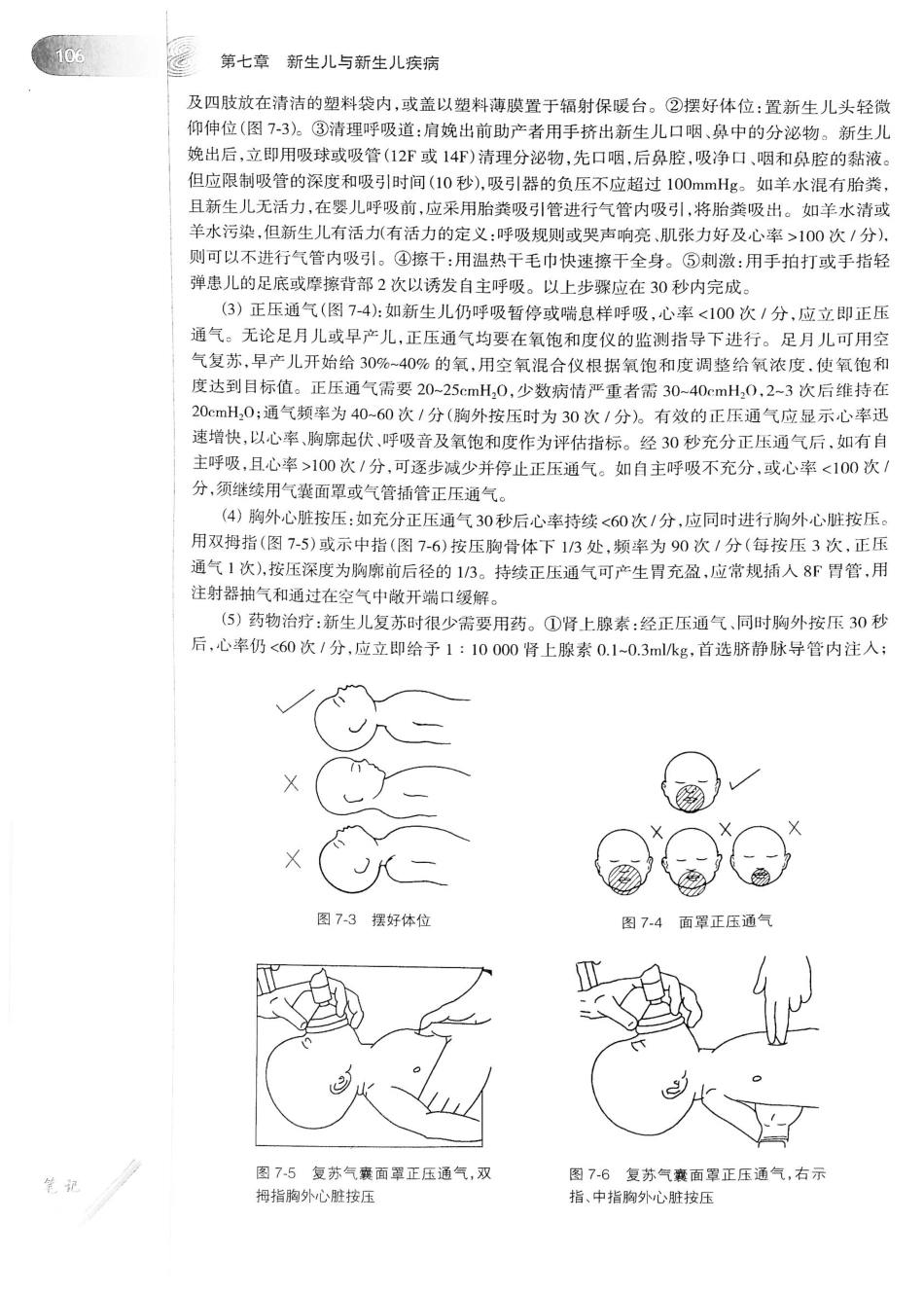 04.儿科学（第8版）_129-144.pdf_第1页