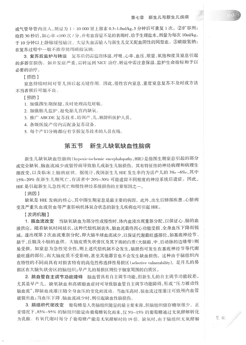 04.儿科学（第8版）_129-144.pdf_第2页