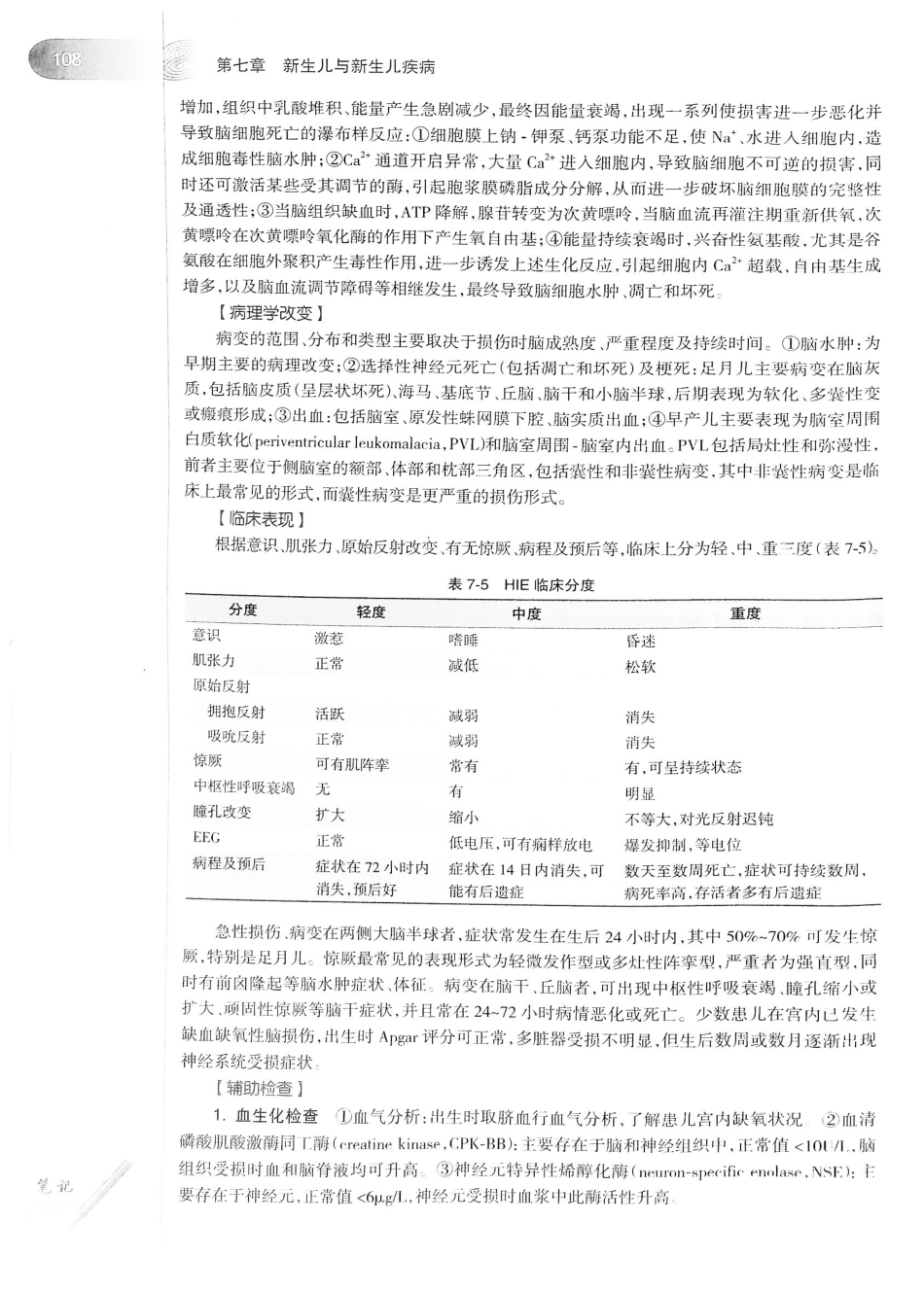 04.儿科学（第8版）_129-144.pdf_第3页