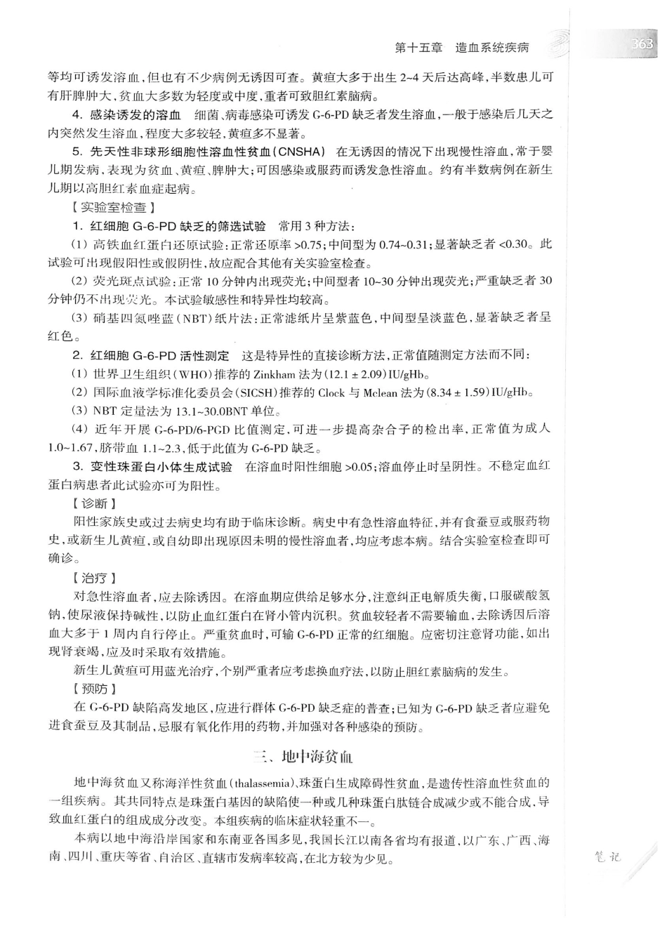 04.儿科学（第8版）_385-400.pdf_第2页