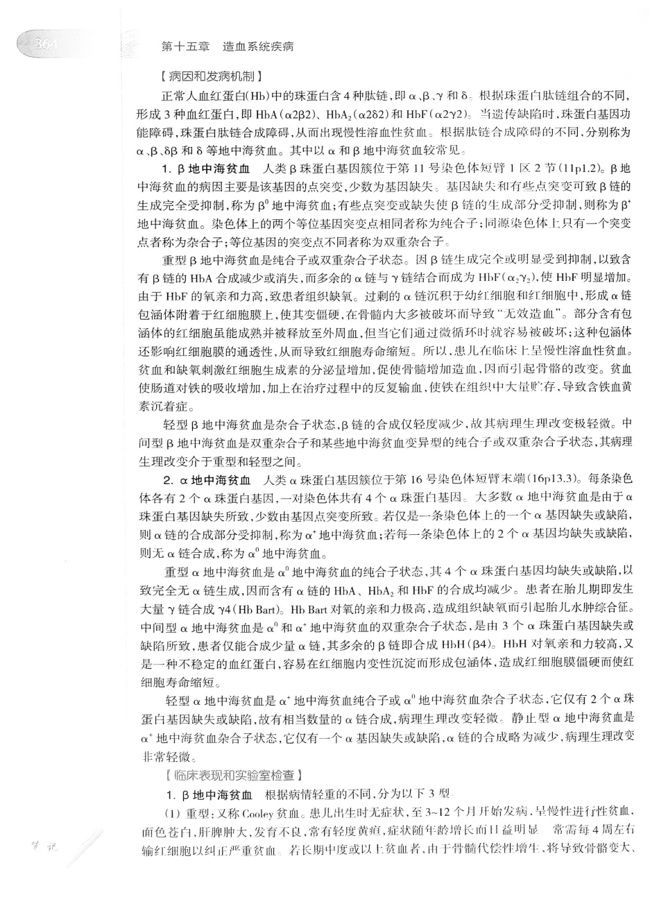 04.儿科学（第8版）_385-400.pdf_第3页