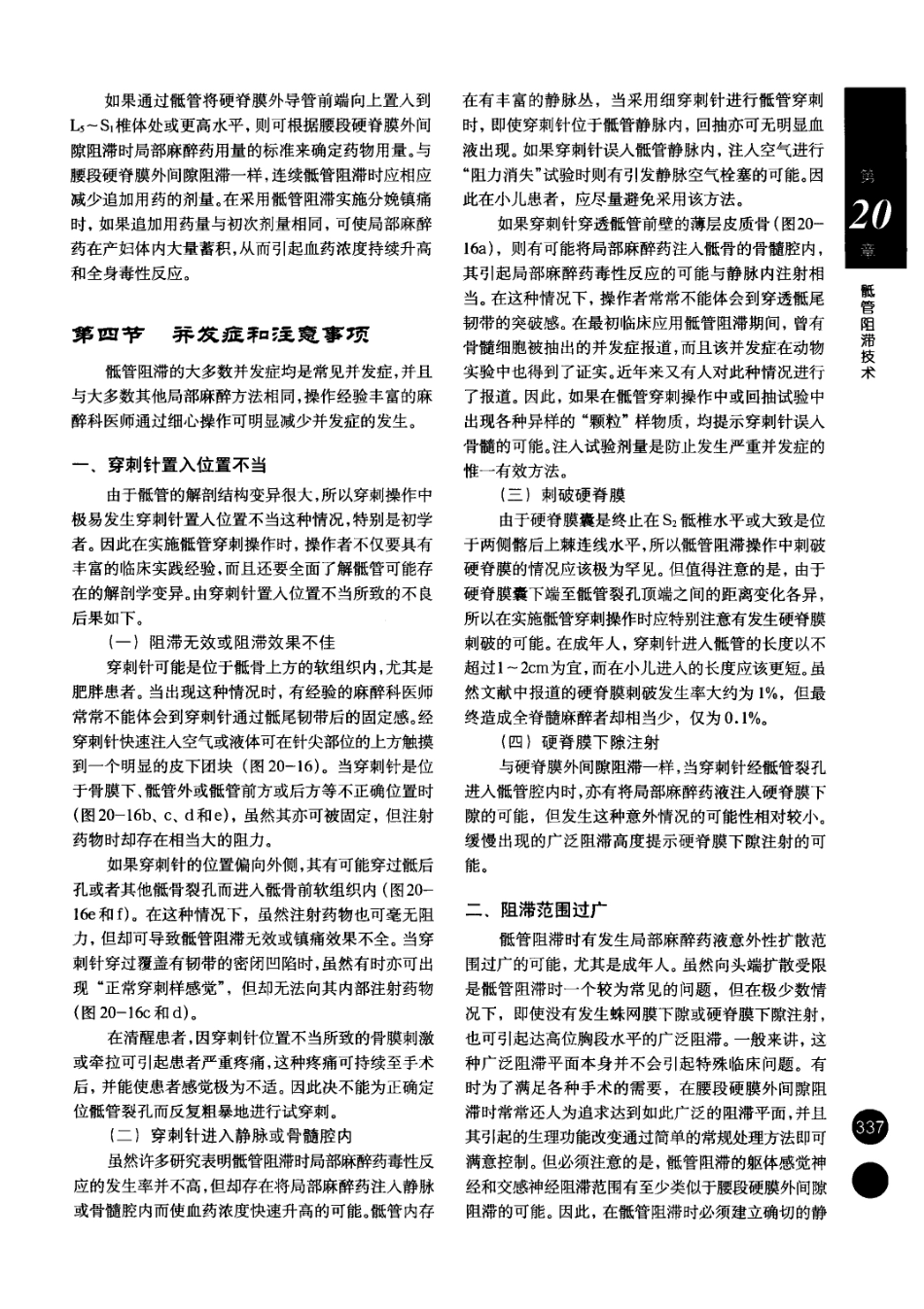 临床局部麻醉技术_351-375.pdf_第2页