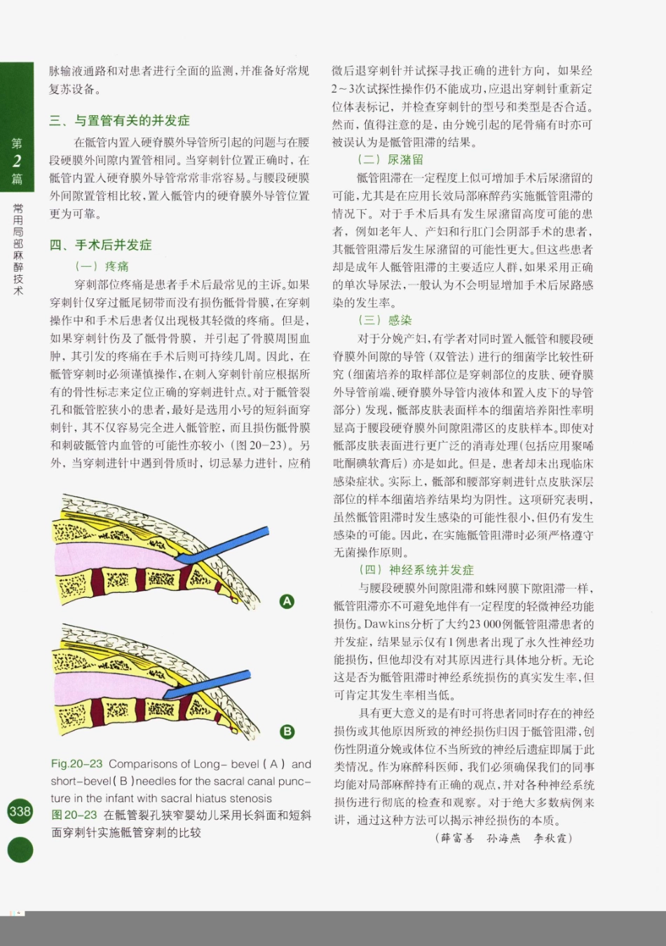 临床局部麻醉技术_351-375.pdf_第3页