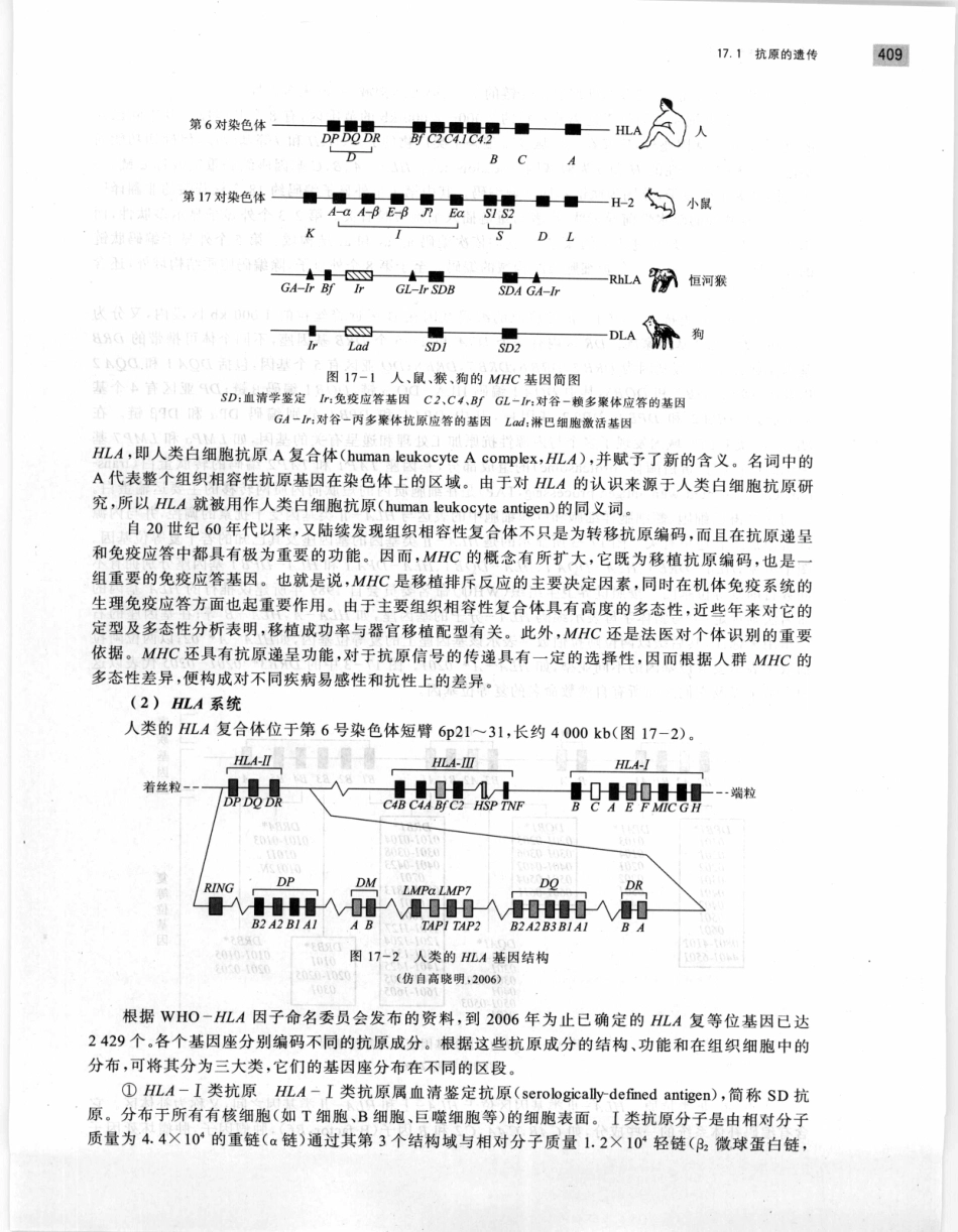 遗传学 第2版_11951378_421-440.pdf_第1页