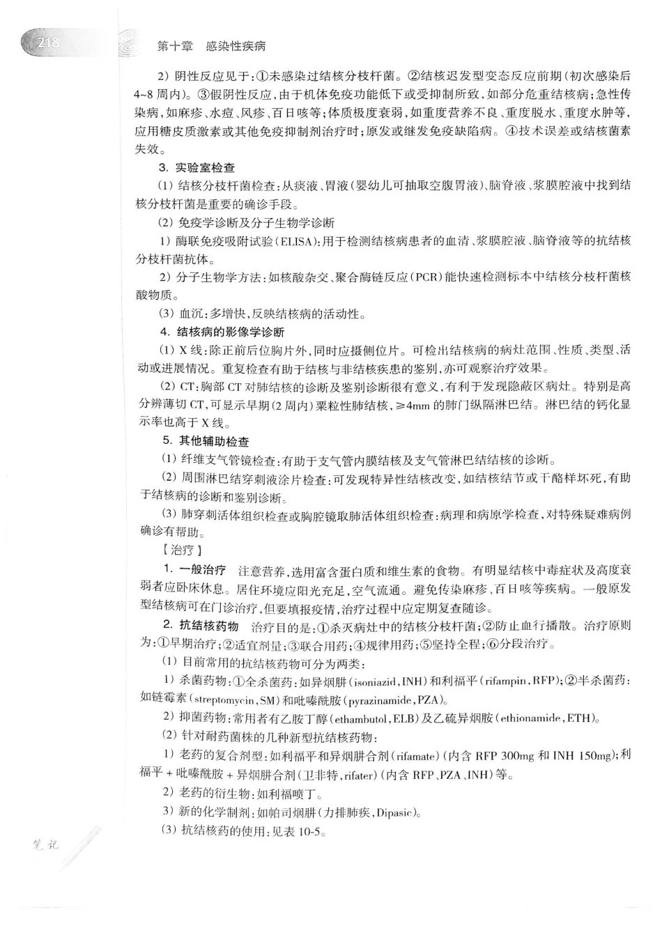 04.儿科学（第8版）_241-256.pdf_第1页