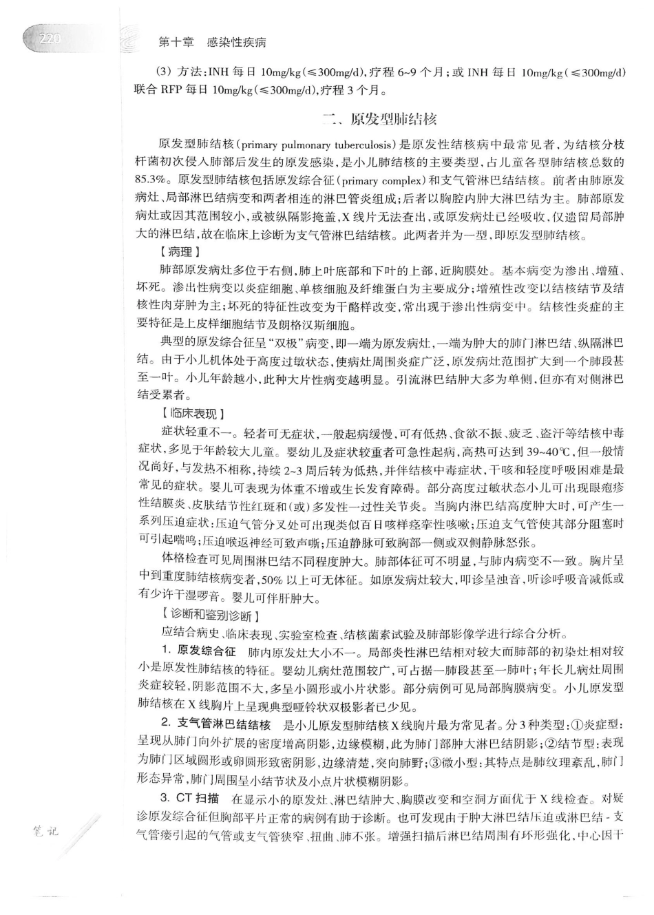 04.儿科学（第8版）_241-256.pdf_第3页