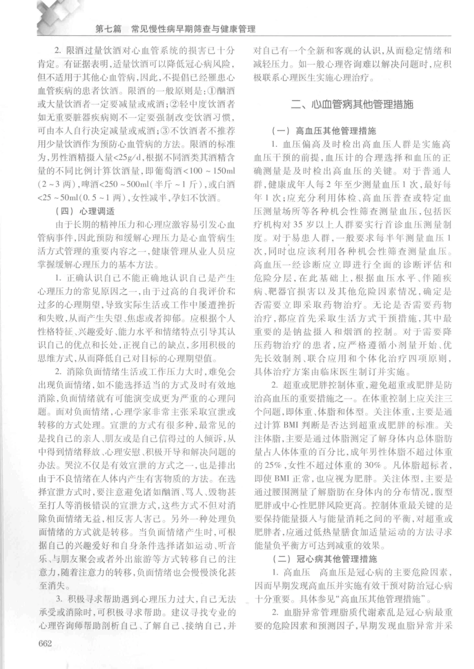 14187922_中华健康管理学_p1107_681-720.pdf_第1页