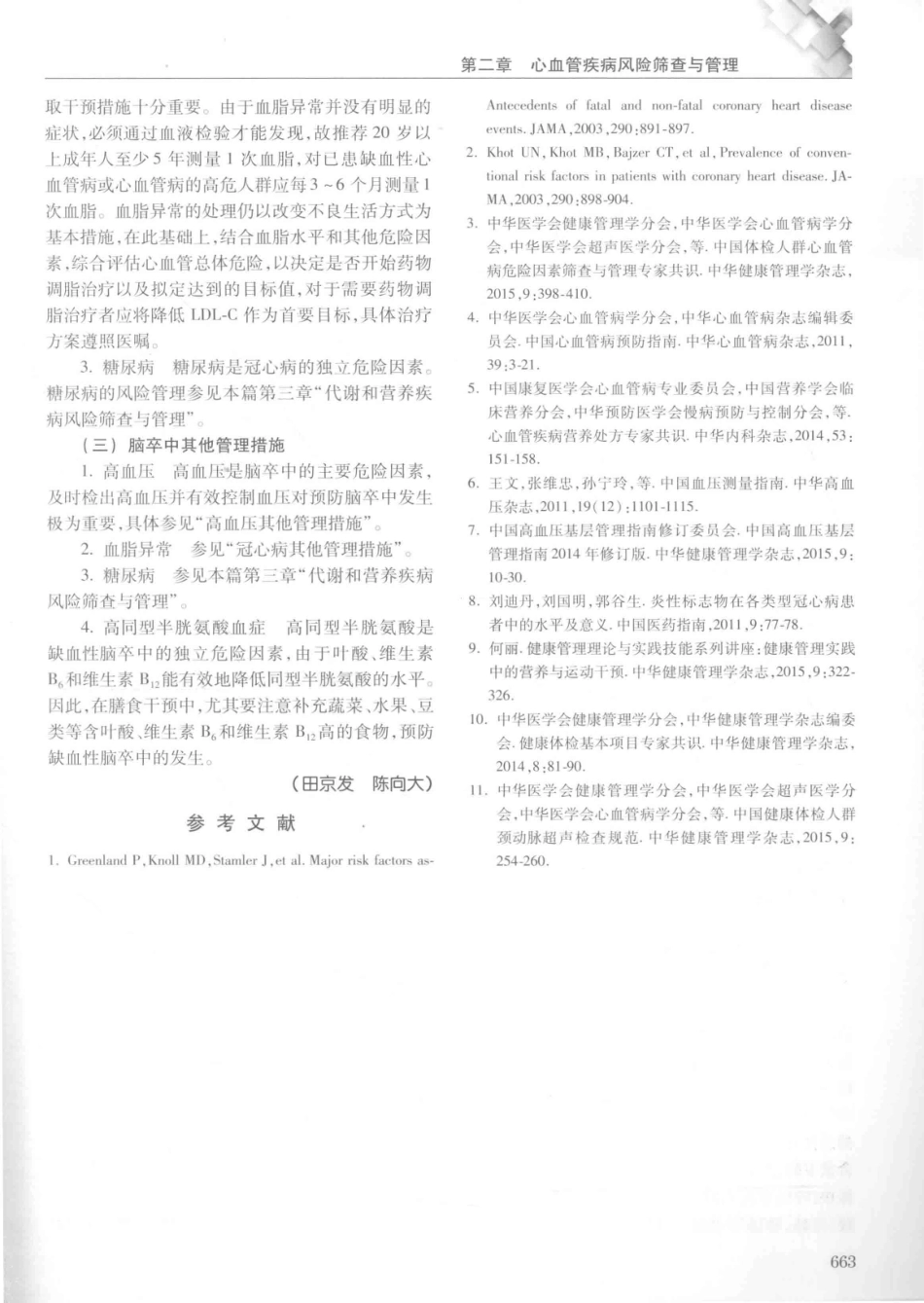 14187922_中华健康管理学_p1107_681-720.pdf_第2页