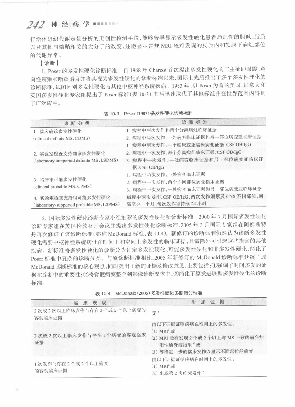 神经病学_八年制_261-280.pdf_第1页