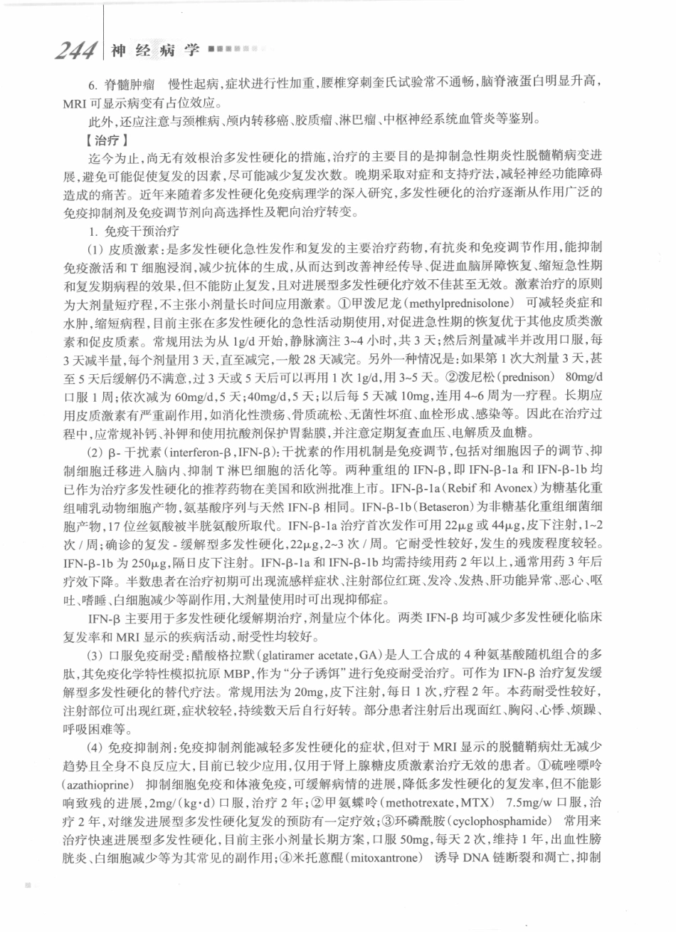 神经病学_八年制_261-280.pdf_第3页