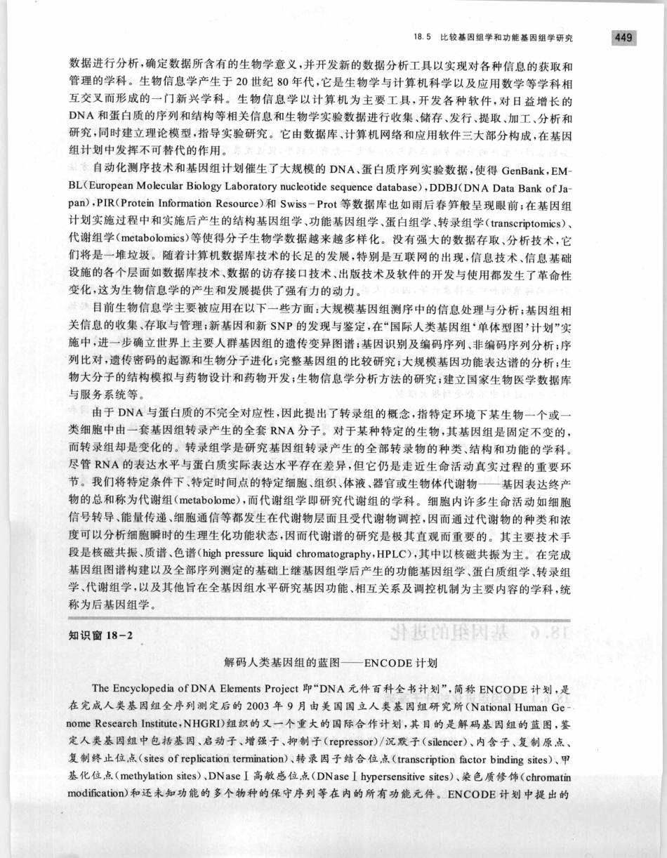 遗传学 第2版_11951378_461-480.pdf_第1页