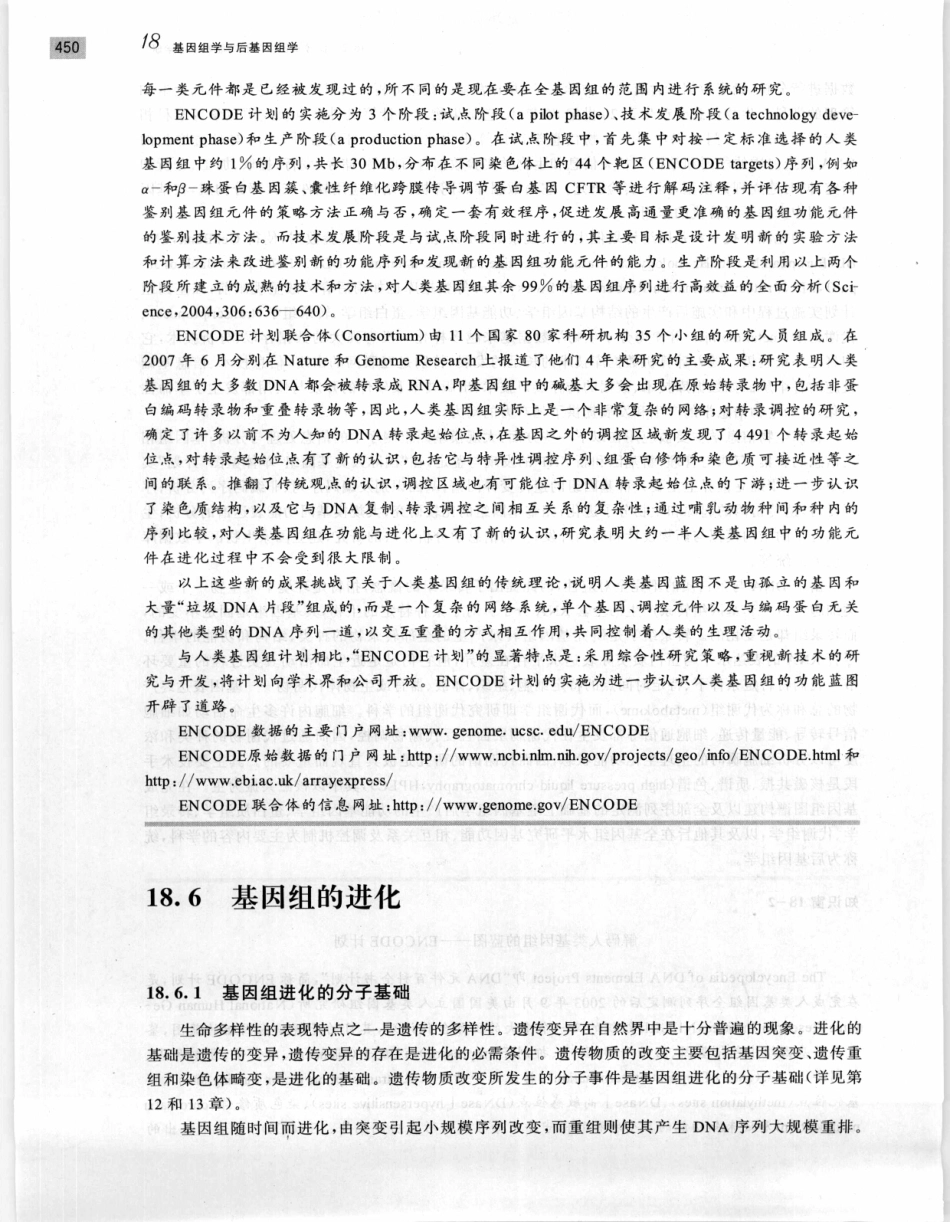 遗传学 第2版_11951378_461-480.pdf_第2页