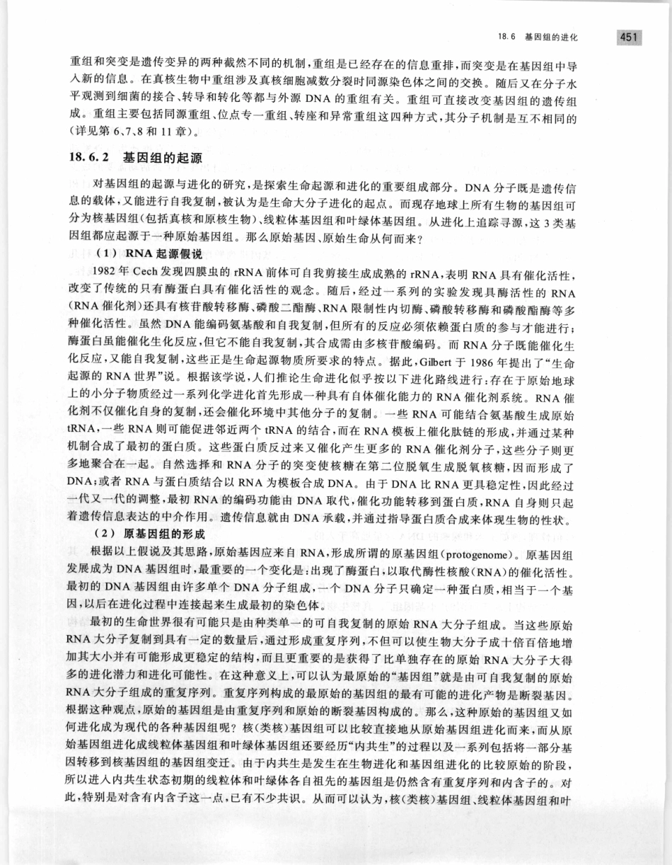 遗传学 第2版_11951378_461-480.pdf_第3页