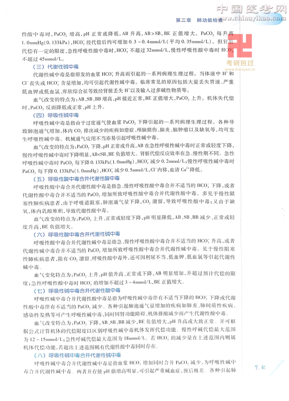 诊断学（第8版）_576-600.pdf_第3页