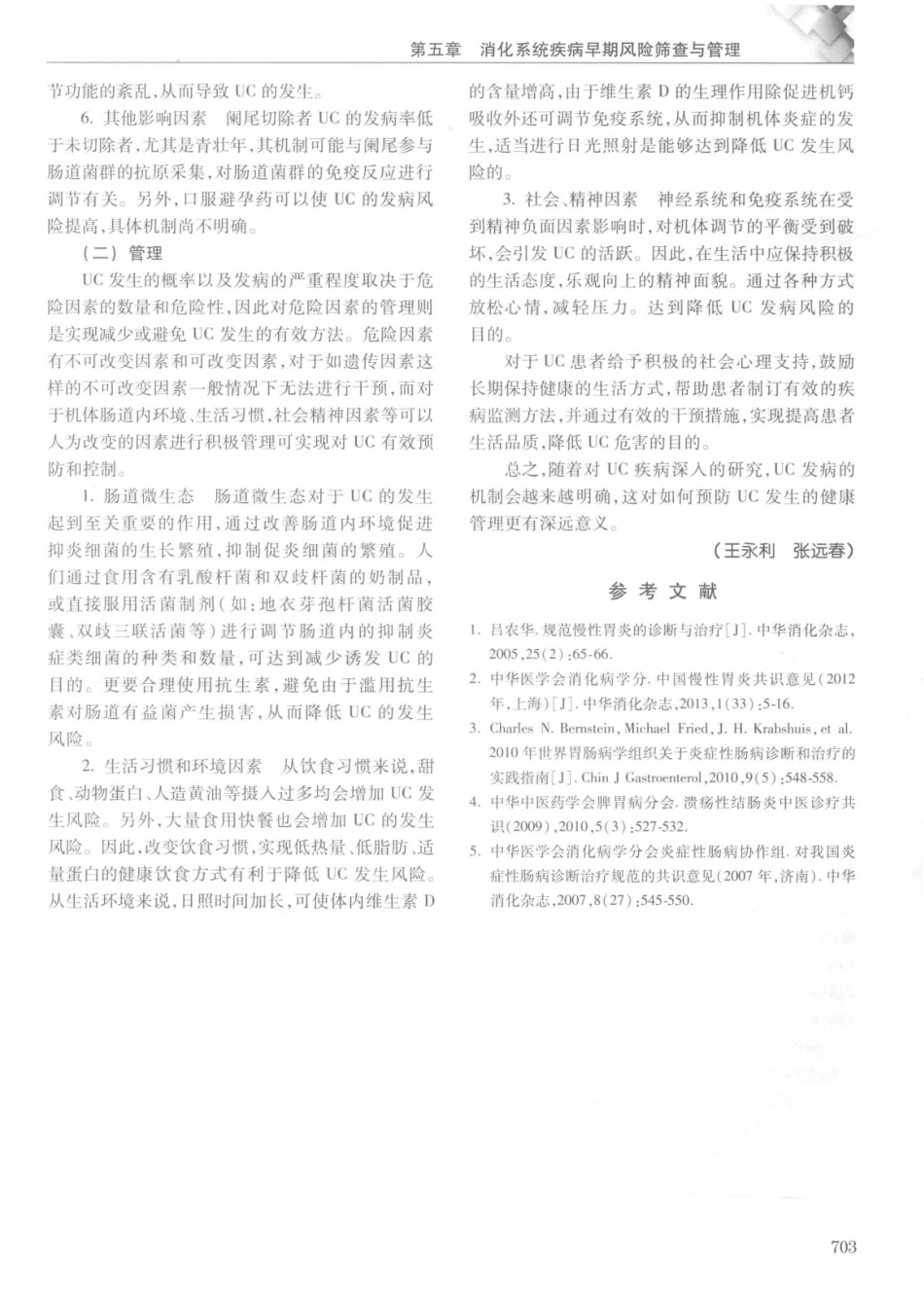 14187922_中华健康管理学_p1107_721-760.pdf_第2页