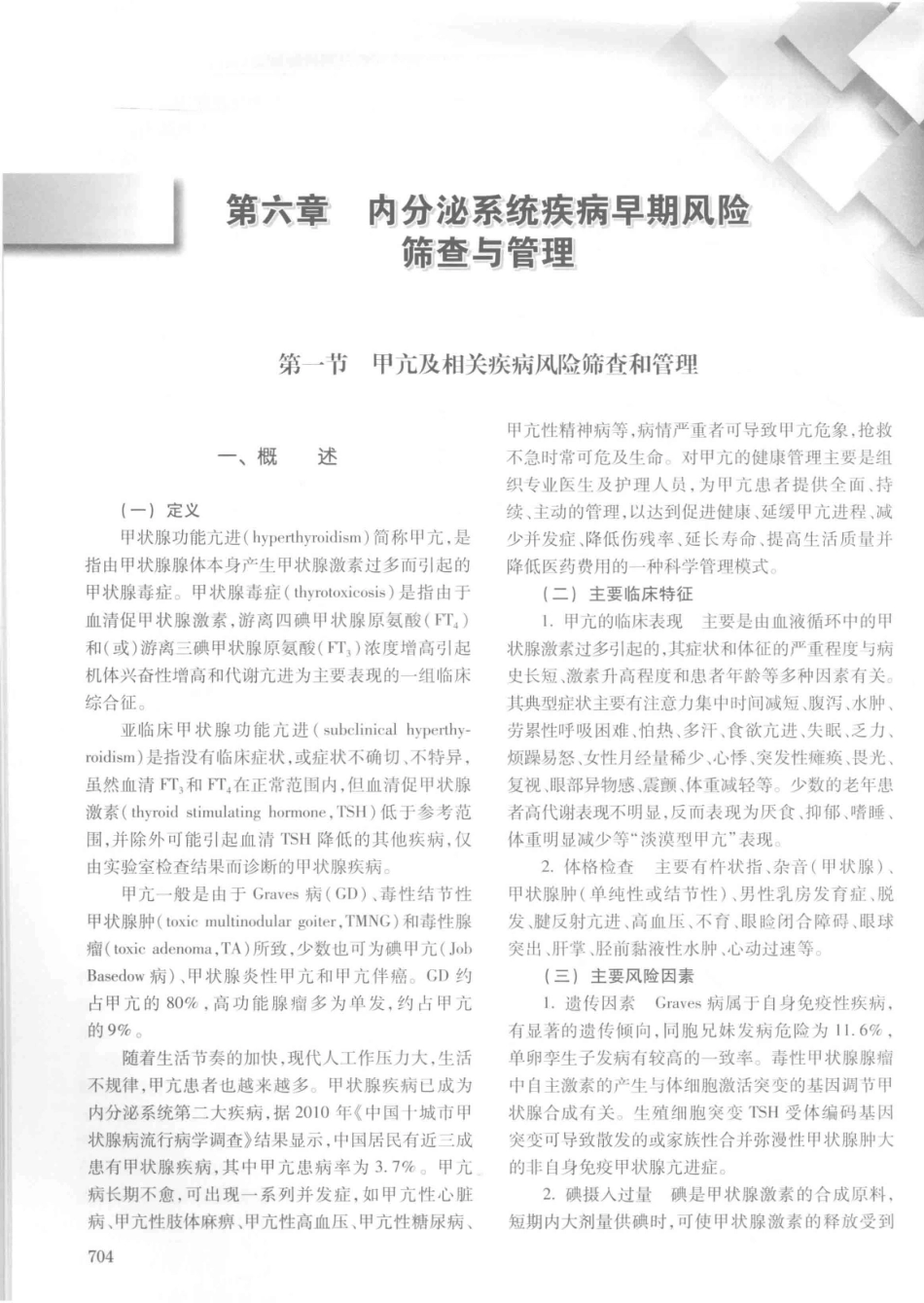 14187922_中华健康管理学_p1107_721-760.pdf_第3页