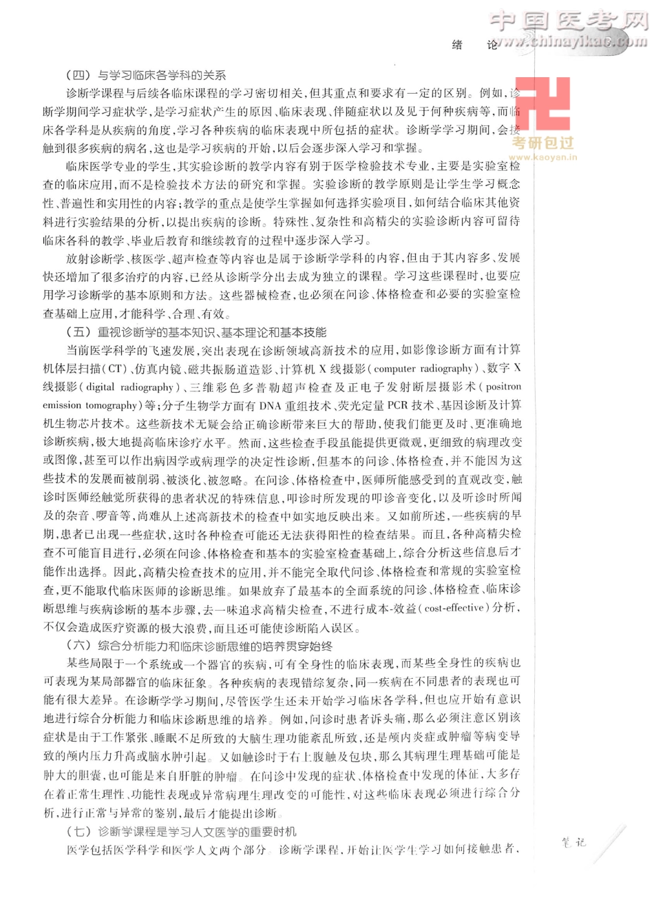 诊断学（第8版）_26-50.pdf_第3页