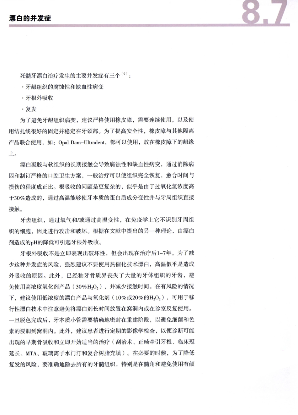 前牙微创美学修复（第2卷）_周锐2015（彩图）书签_361-374.pdf_第3页