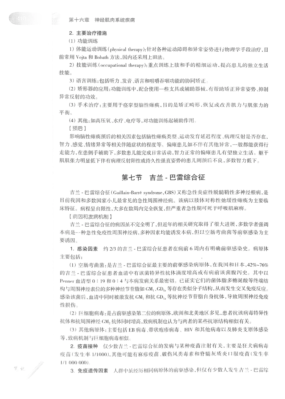 04.儿科学（第8版）_433-448.pdf_第1页