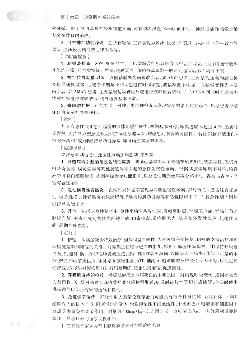 04.儿科学（第8版）_433-448.pdf_第3页