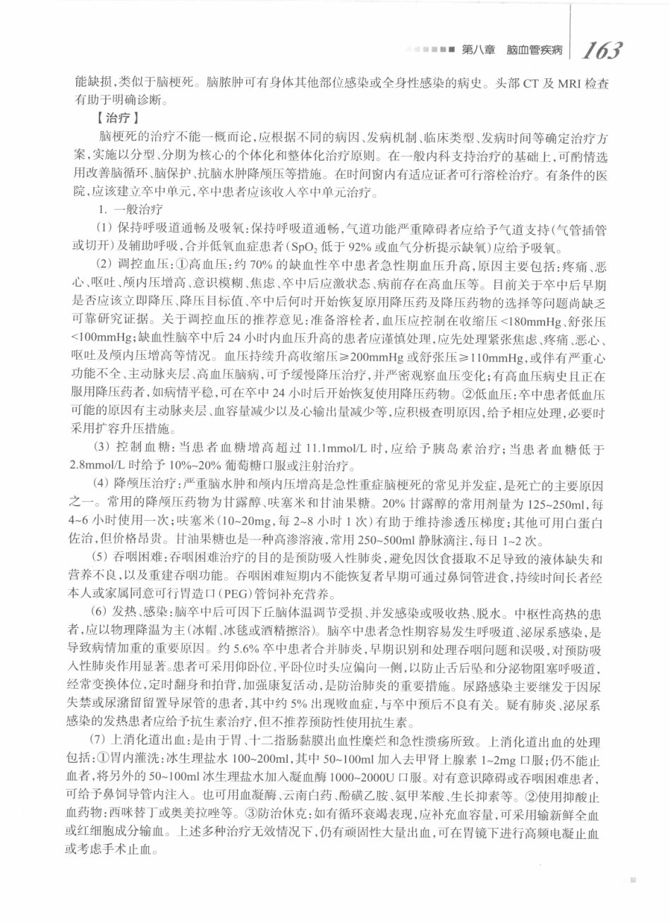 神经病学_八年制_181-200.pdf_第2页